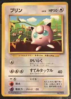 Pokemon Japanese Jigglypuff CoroCoro Promo TCG Card Exclusive MP Glossy - Image 1