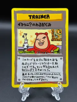 Pokemon Card Japanese Imakuni's Nasty Plot Vending S3 - Image 1