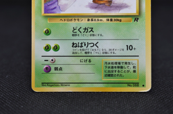 Grimer Moo-Moo Milk (Banned Art) Japanese Pokemon Card - Image 4