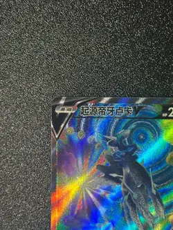 Pokemon S-Chinese Card Sword&Shield CS5bC Origin Forme Dialga V 147/128 SR Alt - Image 2