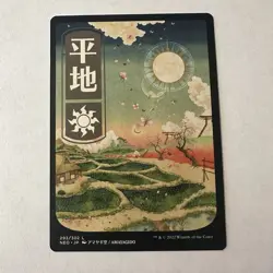 Plains (293) - JP Full Art Kamigawa: Neon Dynasty Regular NM MTG Magic - Image 1