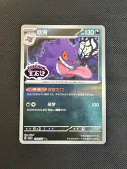 Pokemon Gengar Gem Pack Volume 3 0306/07 Chinese Holo Stamped MP - Image 1