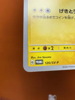 Pikachu 120/SV-P PROMO Pokemon Japanese NM Charizard US Fast SHIP 2068 - Image 4