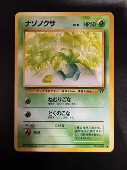 ODDISH #043 JAPANESE ROCKET GANG 1997 POKEMON CARD RARE POKEMON TCG - Image 1