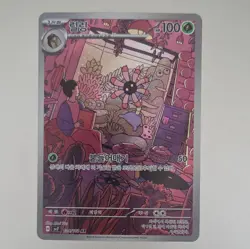 Lileep AR 104/102 SV7 Stellar Miracle - Pokemon Card Korean Scarlet & Violet - Image 1