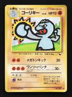 Machoke No.067 HP Quick Starter Gift Set (Red) Japanese Pokemon Card TCG - Image 1