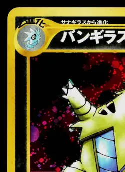 TYRANITAR No.248 NEO DISCOVERY JAPANESE POKEMON TCG - Image 2