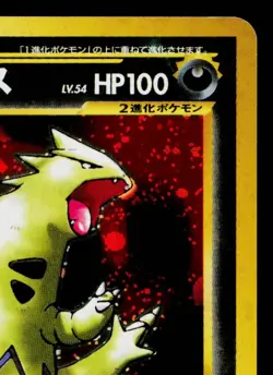 TYRANITAR No.248 NEO DISCOVERY JAPANESE POKEMON TCG - Image 3