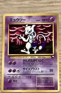 MEWTWO No.150 VENDING MACHINE SERIES 3 (GREEN) JAPANESE POKEMON TCG MP - Image 1