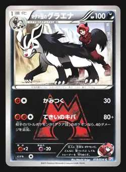 Team Magma's Mightyena 019/034 Common Double Crisis Pokemon Japanese LP - Image 1