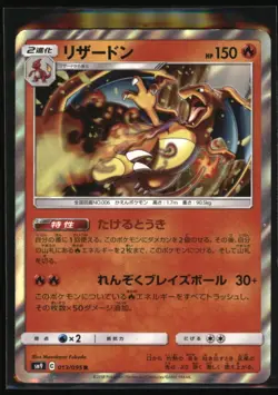 CHARIZARD 013/095 2018 HOLO RARE TAG BOLT SM9 JAPANESE POKEMON TCG - Image 1