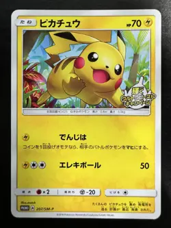 SHINING ULTRA BEAST CAMPAIGN PIKACHU 207/SM-P JAPANESE POKEMON TCG 2018 - Image 1