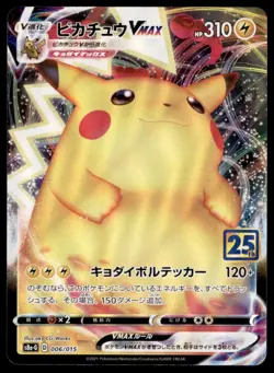PIKACHU VMAX 006/015 25TH ANNIVERSARY GOLD BOX FULL ART PROMO POKEMON TCG JPN - Image 1