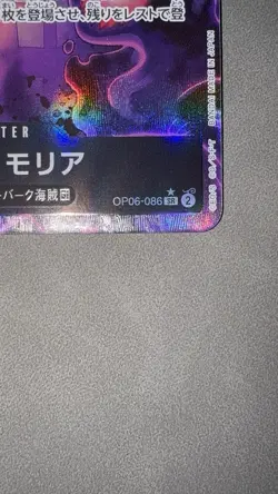 One Piece Cards - Gecko Moria (Alt Art) OP06-086 SR The Best PRB-01 Japanese - Image 5