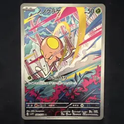 Toedscool AR 080/078 SV1V Violet ex - Pokemon Card Japanese - Image 1