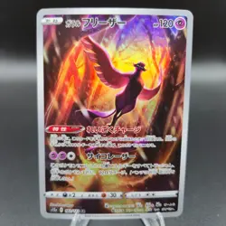 Galarian Articuno 182/172 AR Pokemon Card (Japanese) - s12a VSTAR Universe - NM - Image 1