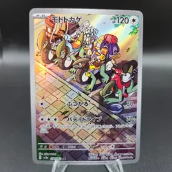 Cyclizar 074/062 AR Pokemon Card (Japanese) - Sv3a: Raging Surf - NM - Image 1
