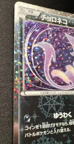 Purrloin 013/020 LP (Excellent) - 2013 Japanese Pokemon Card - Shiny Collection - Image 3