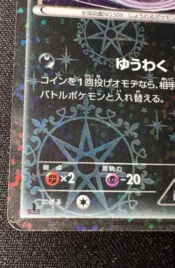 Purrloin 013/020 LP (Excellent) - 2013 Japanese Pokemon Card - Shiny Collection - Image 5