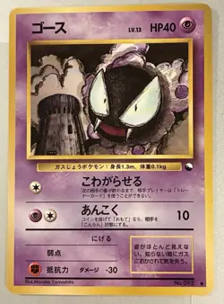 Pokemon Japanese Vending Series GASTLY 092 Glossy Card TCG EXCLUSIVE PROMO - Image 1