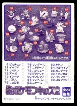 Dragonair No. 48 Bandai Kids Card Pokemon Japanese ~ HP - Image 2