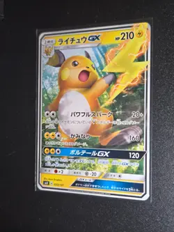 Raichu GX 033/131 Japanese Pokemon Card – Sun & Moon – Non Holo – Lightly Played - Image 1