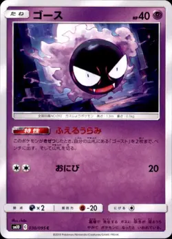 Pokemon Japanese SM10 Double Blaze - Gastly - C 030/095 - Image 1