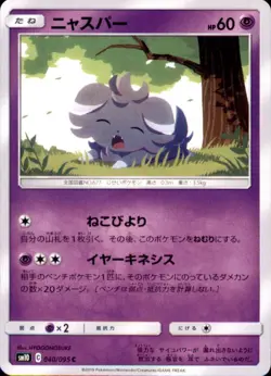 Pokemon Japanese SM10 Double Blaze - Espurr - C 040/095 - Image 1