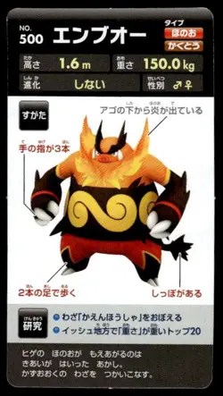Emboar No. 500 Pokemania Card Pokemon Japanese ~ MP - Image 2
