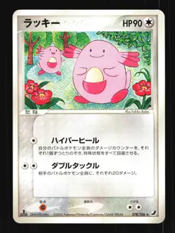 Pokemon Japanese Chansey Golden Sky Silvery Ocean Rare 078/106 Near Mint - Image 1