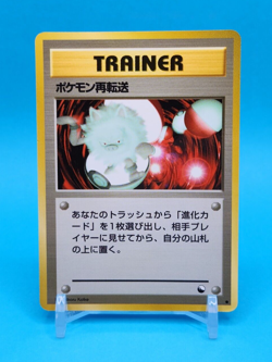 Pokemon Card Japanese - Pokemon Retransfer - Glossy - Vending Series - Image 1