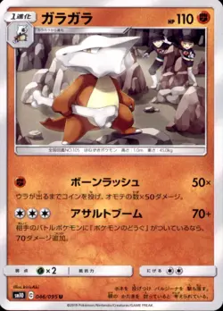 Pokemon Japanese SM10 Double Blaze - Marowak - U 046/095 - Image 1