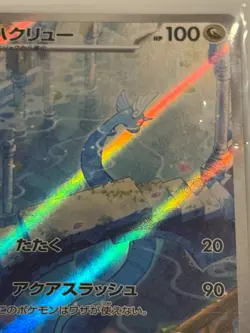 Dragonair Full Art Holo Japanese Pokemon 151 Scarlet and Violet - Image 2