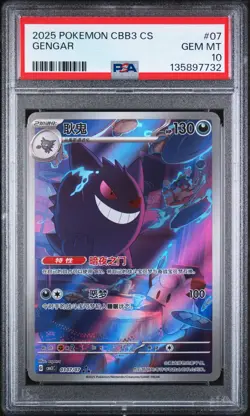 2025 POKEMON SIMPLIFIED CHINESE CBB3 C-GEM PACK VOL 3 #07 GENGAR PSA 10 - Image 1