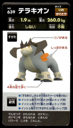 Terrakion No. 639 Pokemania Card Pokemon Japanese ~ MP - Image 2