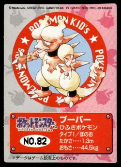 Magmar No, 82 Bandai Kids Card Pokemon Japanese ~ HP - Image 1