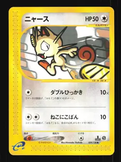 Pokemon Japanese Meowth Expedition Common 029/128 Excellent - Image 1