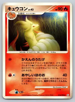 Ninetales 018/096 Galactic's Conquest Lightly Played Japanese Pokemon 2008 - Image 1