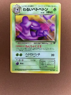 Pokemon Dark Muk Rocket Gang/Team Rocket Uncommon 089 Japanese 1996 - Image 1