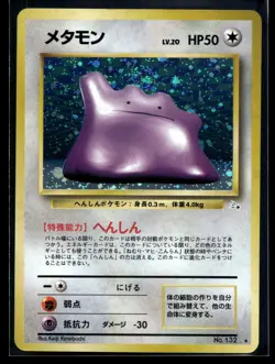 1997 Pokemon Japanese Fossil 132 Ditto Holo SWIRL LP - Image 1