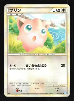 Pokemon Japanese Jigglypuff SoulSilver Collection Common 051/070 Near Mint - Image 1
