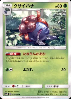 Pokemon Japanese SM10 Double Blaze - Gloom - C 003/095 - Image 1
