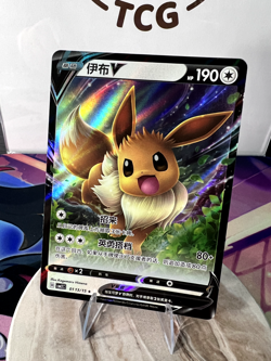Eevee V 0113/15 Pokemon Chinese Gem Pack 2 Near Mint - Image 2