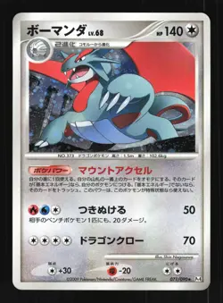 Pokemon Japanese Salamence Advent of Arceus Rare 071/090 Near Mint - Image 1