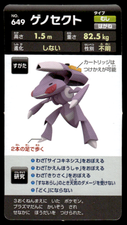 Genesect No. 649 Pokemania Card Pokemon Japanese ~ MP - Image 2