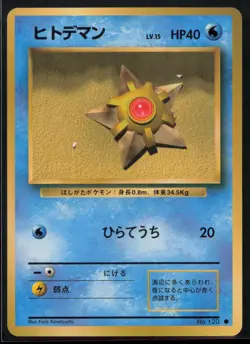 1996 POKEMON JAPANESE BASE SET STARYU NM - Image 1