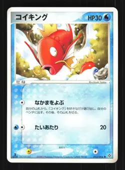Pokemon Japanese Magikarp Rulers of the Heavens Common 013/054 Near Mint - Image 1
