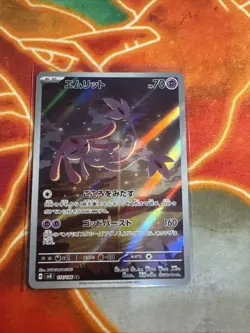 2024 Near Mint Pokemon Mesprit AR 114/106 SV8 Super Electric Breaker Japanese - Image 1