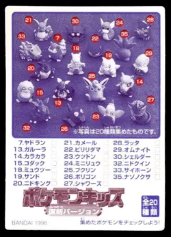 Magneton No. 51 Bandai Kids Card Pokemon Japanese ~ MP - Image 2