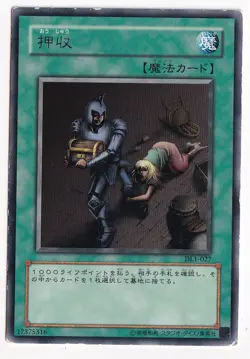 Yugioh Cards | Confiscation Rare | DL1-027 Japanese - Image 1